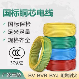 國網電纜 銅芯電線BV、BVR、BYJ、阻燃耐火